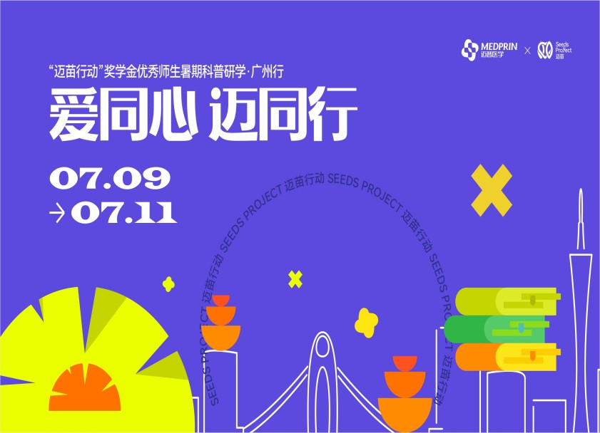 愛同心，邁同行