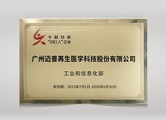 專精特新“小巨人”企業