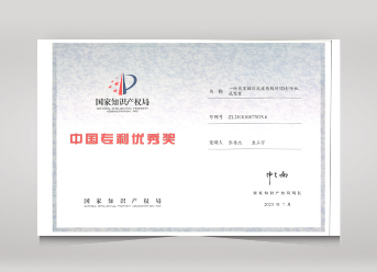 中國專利優秀獎