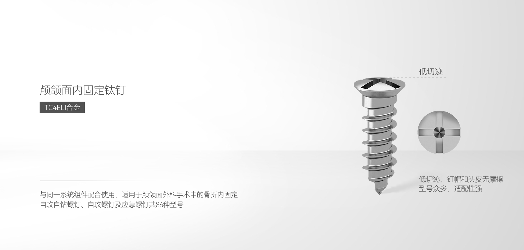 顱頜面內固定鈦釘適用范圍