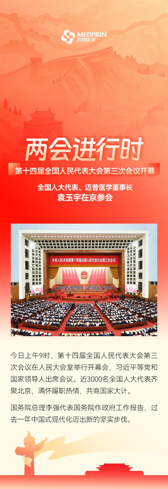 邁普-兩會20250305_01.jpg 邁普-兩會20250305_01.jpg