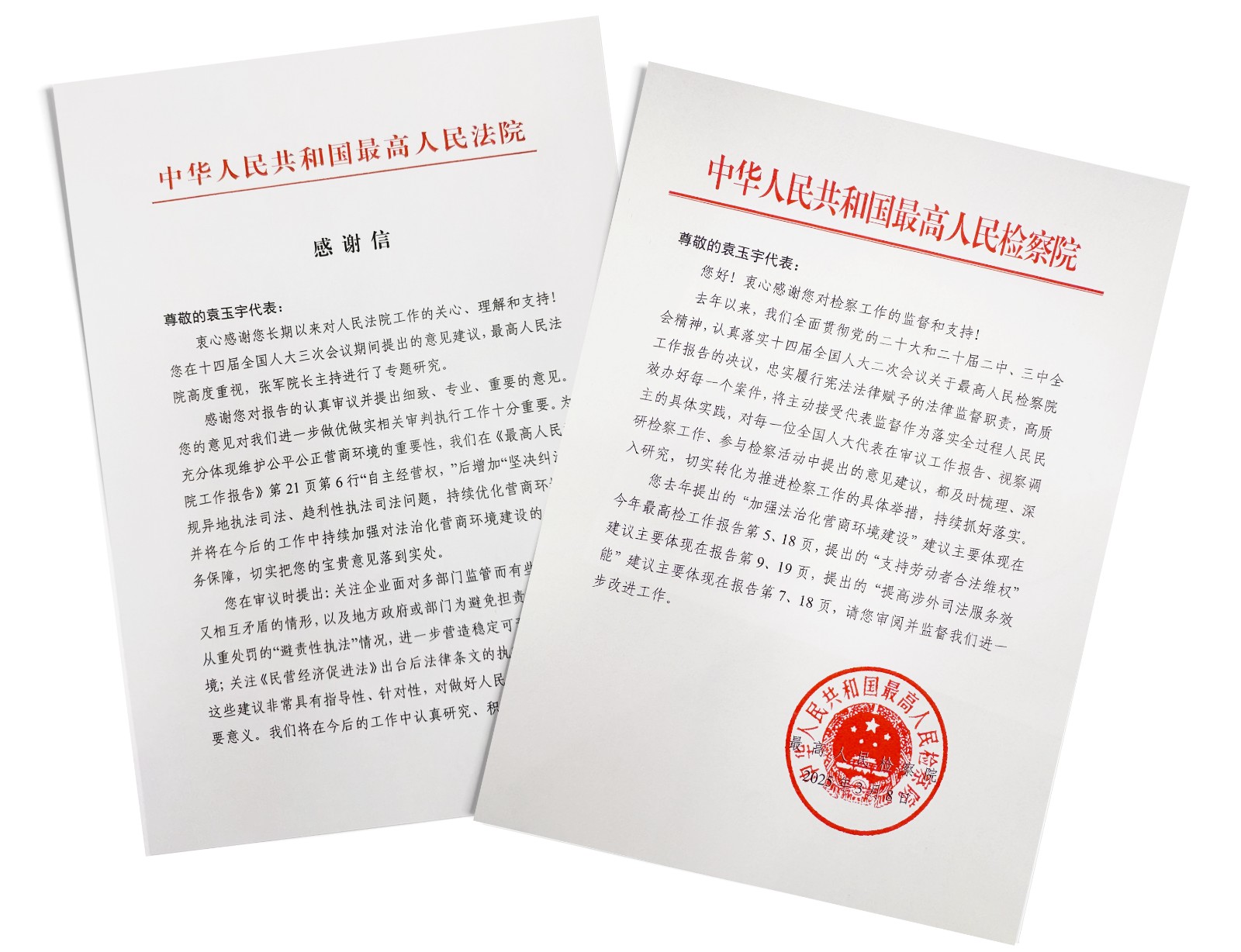 感謝信-2封2025 拷貝.jpg